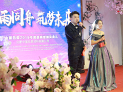 風雨同舟,筑夢未來——中麗包裝2019年公司年會隆重舉行
