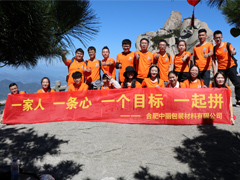 中麗包裝戶外拓展訓練暨天柱山之旅圓滿完成